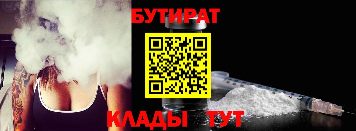 Санкт-Петербург  Бутират  Вход с VPN  БУТИРАТ жидкий экстази 