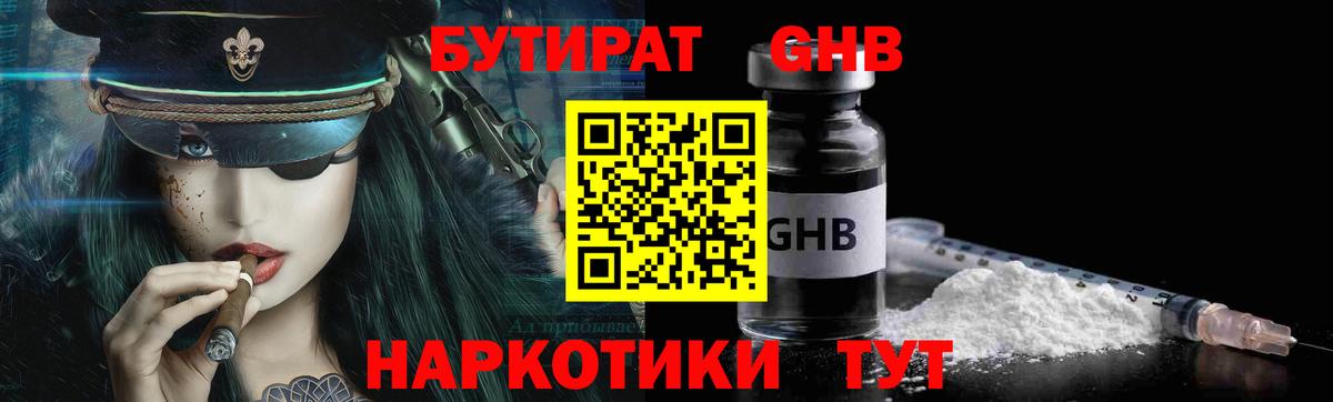 БУТИРАТ бутандиол Санкт-Петербург