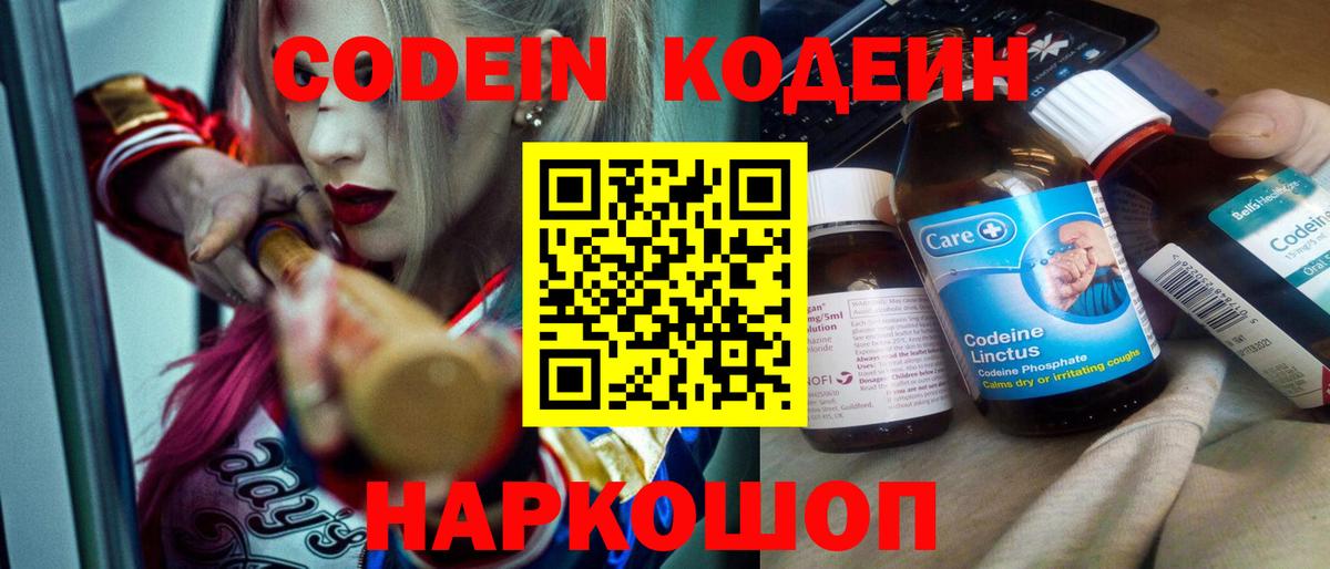 Кодеиновый сироп Lean Purple Drank Санкт-Петербург