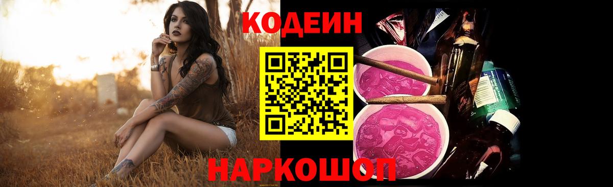 Санкт-Петербург  Кодеиновый сироп Lean напиток Lean (лин)  Codein Purple Drank  Вход с VPN 